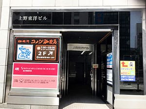 >しばらく直進しますと、右手側に東洋ビルがあります。ビルの3Fに当院がございます。【画像】