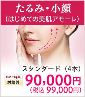 たるみ・小顔（はじめての美肌アモーレ）【画像】