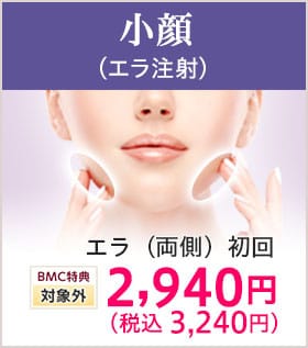 小顔（エラ注射）【画像】