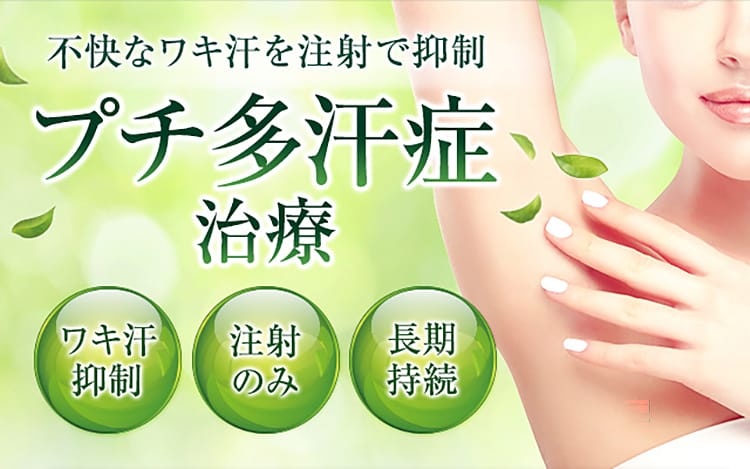 プチ多汗症治療【画像】