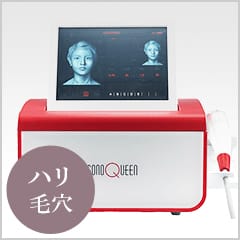 ソノクイーン ハリ毛穴【医療機器画像】