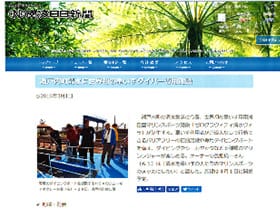 南海日日新聞