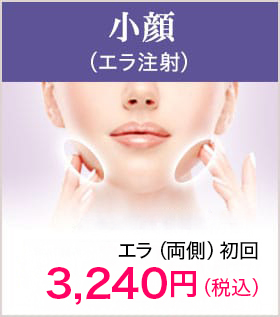 小顔（エラ注射）【画像】