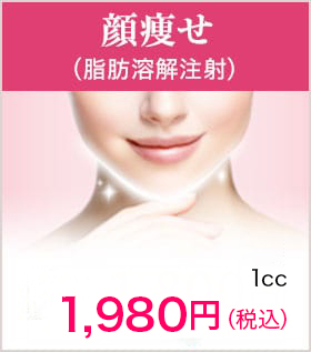 顔痩せ（脂肪溶解注射）【画像】